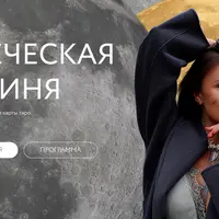 Жреческая богиня