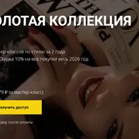 Золотая коллекция