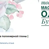 Украшения из полимерной глины