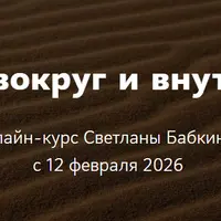 Мифы вокруг и внутри нас. Лекция 2. Мышление: как миф мыслит нами