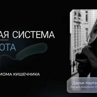 Иммунная система и микробиота. Биогеография микробиома кишечника