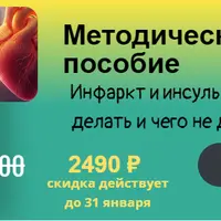 Инфаркт и инсульт - что делать и чего не делать