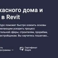Проектирование каркасного дома и оформление проекта в Revit