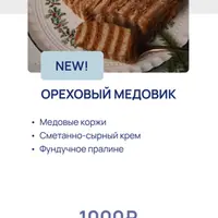 Ореховый медовик