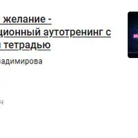 Загадай желание: мотивационный аутотренинг с рабочей тетрадью