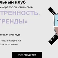 Насмотренность. Декор. Тренды