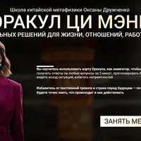 Оракул Ци Мень 2025. 2 месяц