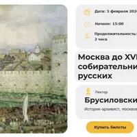 Москва до XVI века: собирательница земель русских