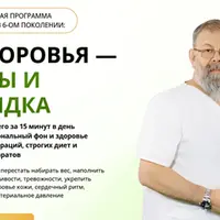 Ядро здоровья - Гормоны и щитовидка