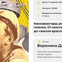 Киноавангард: революция на плёнке. От монтажа аттракционов до «жизни врасплох»