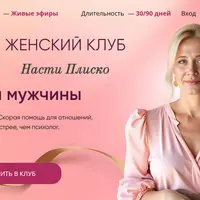 Клуб Ты №1 в мире мужчины