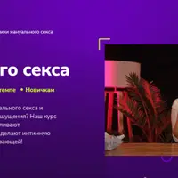 Техники мануального секса