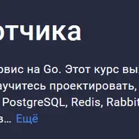 Go: путь до Senior-разработчика