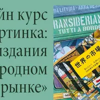Книжка-картинка: от идеи до издания на международном рынке