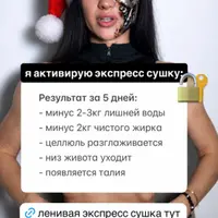 Экспресс сушка