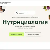 Нутрициология. Модуль 4