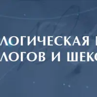 Палеонтологическая правда палеонтологов и Шекспир. Цикл 41