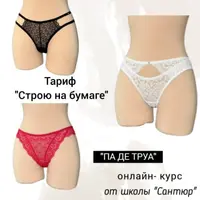 Па де труа