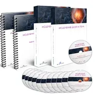 Исцеление духа и тела по методу Сильва