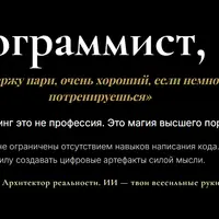 Интенсив по вайб-кодингу Ты программист, Гарри
