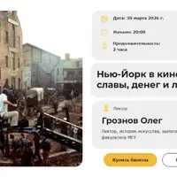 Нью-Йорк в кино: город славы, денег и любви