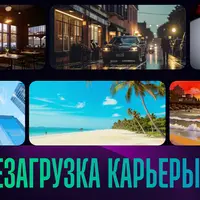 НейроПерезагрузка карьеры и жизни