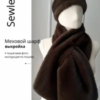 Меховая повязка, шарф и воротник