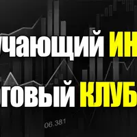 Торговый клуб Smart Money Club Pro