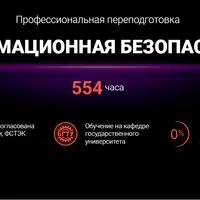 Информационная безопасность