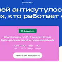 7 дней антисутулости для тех, кто работает сидя