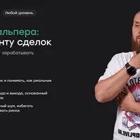 Теханализ скальпера: Как читать ленту сделок