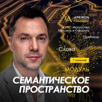 Семантическое пространство. Занятие 5