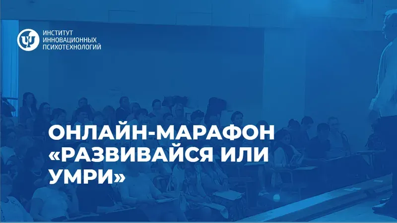 Развивайся или умри. Системный подход к созданию своей реальности в эпоху перемен