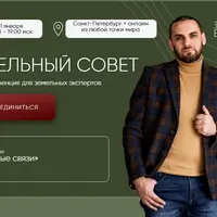 Земельный совет