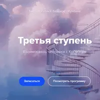 Биоэнергетика. Третья ступень