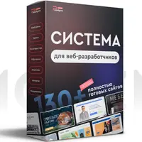 Paradigma Master – Готовые WordPress-сайты + система продаж