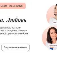 Тело. Душа. Любовь