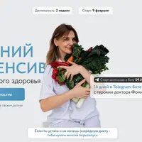 Зимний интенсив для женского здоровья