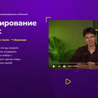 Программирование в Minecraft