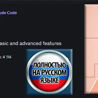 Claude Code - Практическое руководство