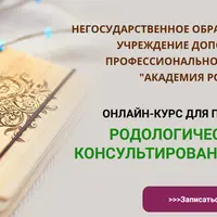 Родологический метод консультирования