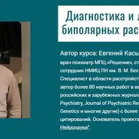 Диагностика и лечение биполярных расстройств