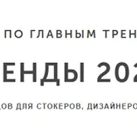 Трендпак 2026