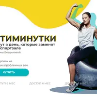 Пятиминутки