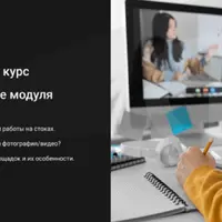 Заработок на фотостоках