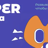 Super детка