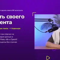Как сделать своего ИИ-ассистента