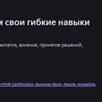 Soft skills для HR