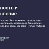 Финансовая грамотность и экономическое мышление