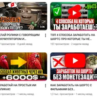 Монетизатор YouTube